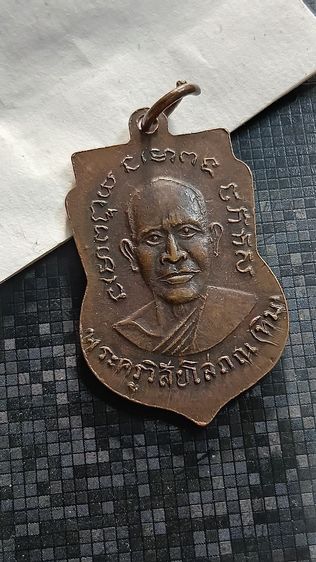 เหรียญเสมาหลวงปู่ทวด ด้านหลัง อาจารย์ทิม ตามภาพ รูปที่ 8