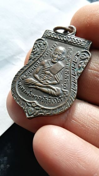 เหรียญเสมาหลวงปู่ทวด ด้านหลัง อาจารย์ทิม ตามภาพ รูปที่ 6