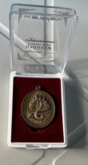 เหรียญที่ระลึกงานบวงสรวง นาคบรรพ์มีกล่องเดิม รูปที่ 3