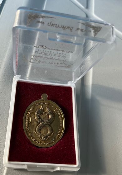 เหรียญที่ระลึกงานบวงสรวง นาคบรรพ์มีกล่องเดิม รูปที่ 2