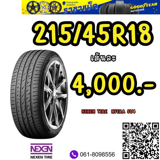 ราคายางรถยนต์ขอบ18 215 45R18 แบรนด์ชั้นนำ