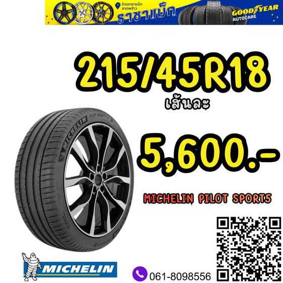 ราคายางรถยนต์ขอบ18 215 45R18 แบรนด์ชั้นนำ รูปที่ 4