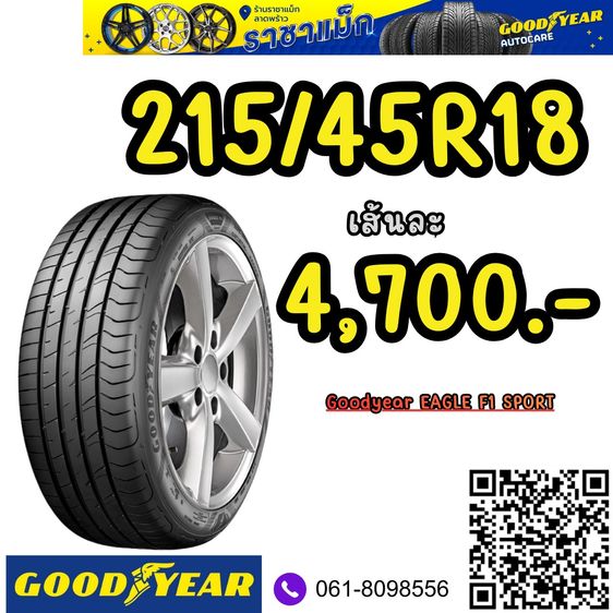 ราคายางรถยนต์ขอบ18 215 45R18 แบรนด์ชั้นนำ รูปที่ 2
