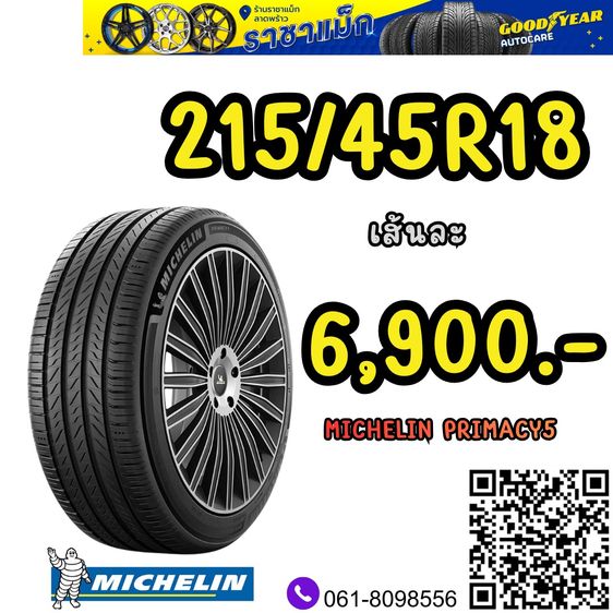 ราคายางรถยนต์ขอบ18 215 45R18 แบรนด์ชั้นนำ รูปที่ 5