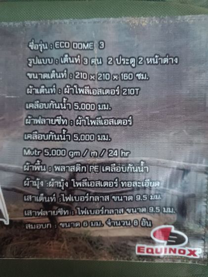 ขายเต็นท์ปิคนิคมือ1 อยู่3คน 2ประตู 2หน้าต่าง