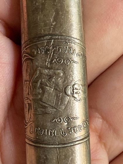 ตะกรุดหลวงปู่ศุข วัดปากคลองมะขามเฒ่า รูปที่ 9