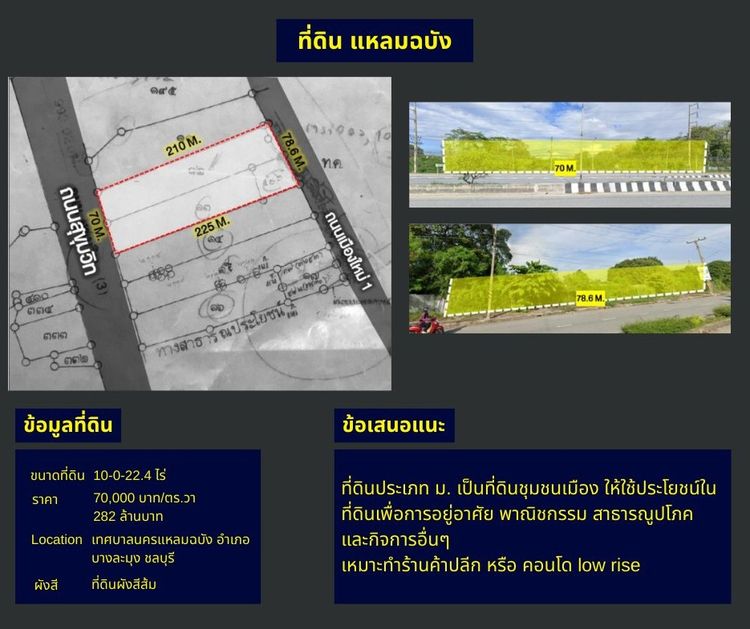 ทำเลใหม่แถว แหลมฉบัง