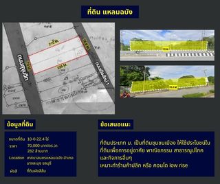 ทำเลใหม่แถว แหลมฉบัง