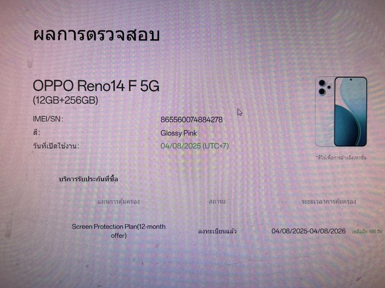 OPPO  Reno 14F 5G สภาพเยี่ยม ไร้รอย ประกันนาน ไม่ติดล็อคใดๆ ราคาถูกใจ รูปที่ 12