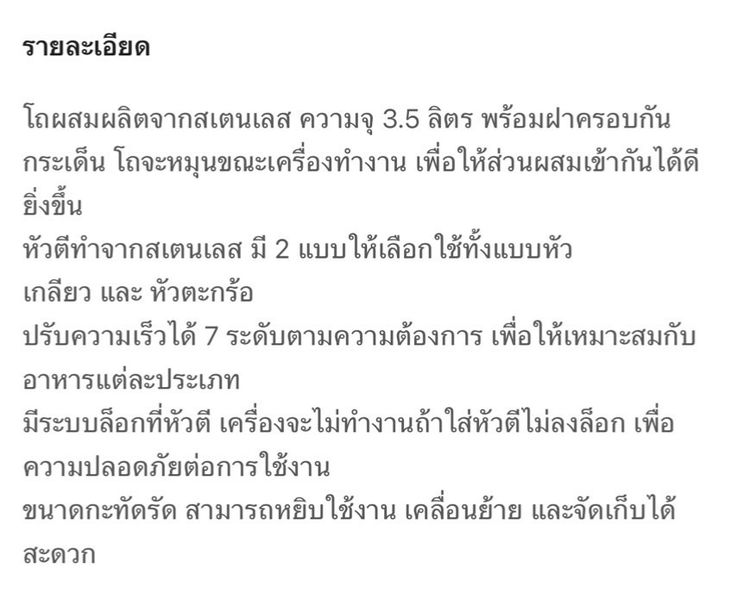 เครื่องผสมอาหารพร้อมโถสแตนเลส รูปที่ 9