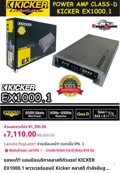 เพาเวอร์แอมป์ Kicker class-D EX 1000.1 รูปที่ 5