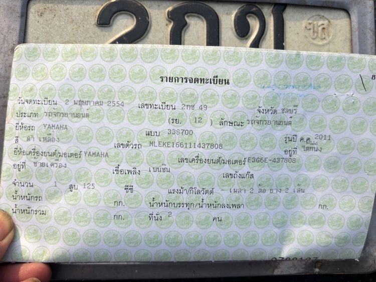 รถมอเตอร์ำชด์ รูปที่ 6