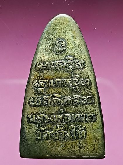 พระหลวงปู่ทวด หลังหนังสือใหญ่ ปี05 วัดช้างให้ เนื้อเมฆพัดร ปิดทองเก่าโบราณมาแต่เดิม เนื้อนี้พบเจอน้อยมาก นานๆเจอทีครับ พระเหมาได้จากบ้านเก่า รูปที่ 2