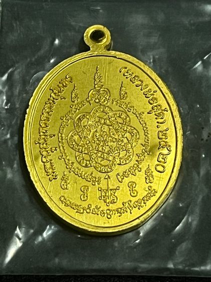 เหรียญเสือบิน ๒๕๒๐ หลวงพ่อสุด วัดกาหลง รูปที่ 6