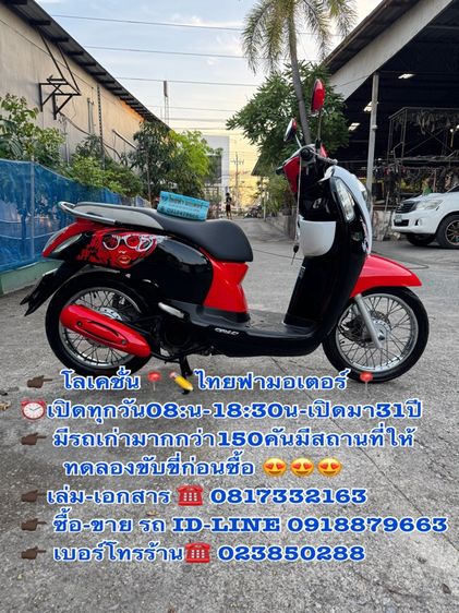 2016 HONDA Scoopy i เครื่องดีมาก สีสวยมาก ต้องมาดูของจริง มีสถานที่ให้ทดลองขับขี่ก่อนซื้อ
