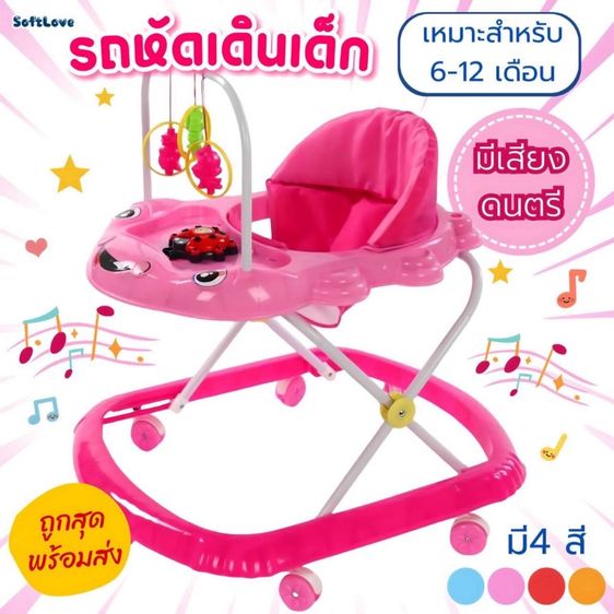 รถหัดเดิน รูปที่ 7