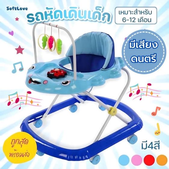 รถหัดเดิน รูปที่ 8