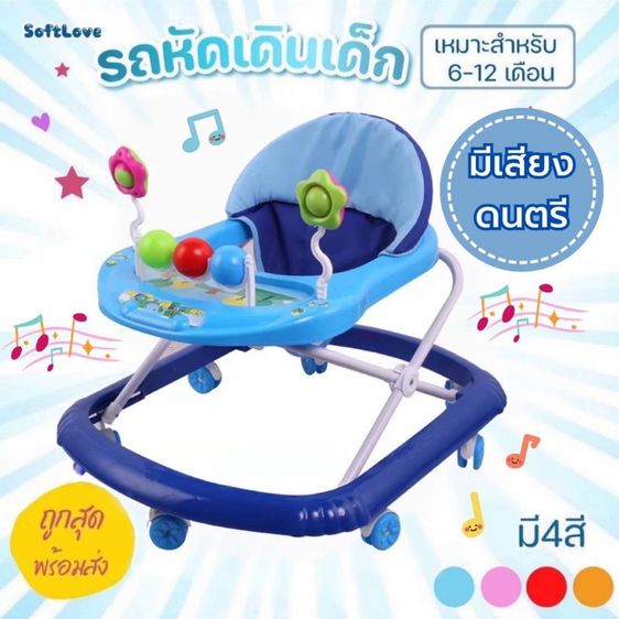 รถหัดเดิน รูปที่ 6