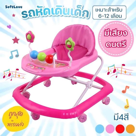 รถหัดเดิน รูปที่ 5