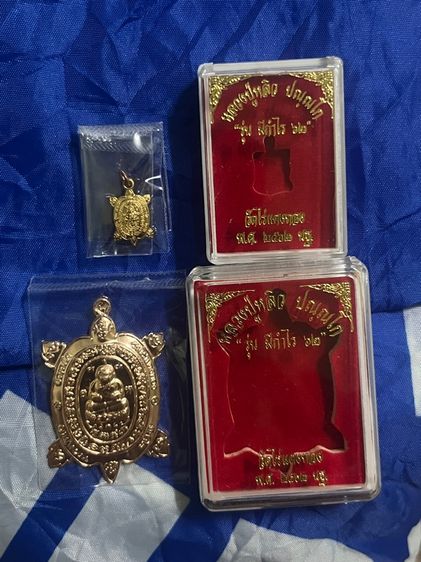 ชุดเหรียญหลวงปู่หลิว รุ่น มีกำไร ๖๒