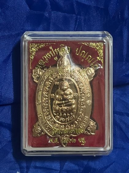ชุดเหรียญหลวงปู่หลิว รุ่น มีกำไร ๖๒ รูปที่ 4