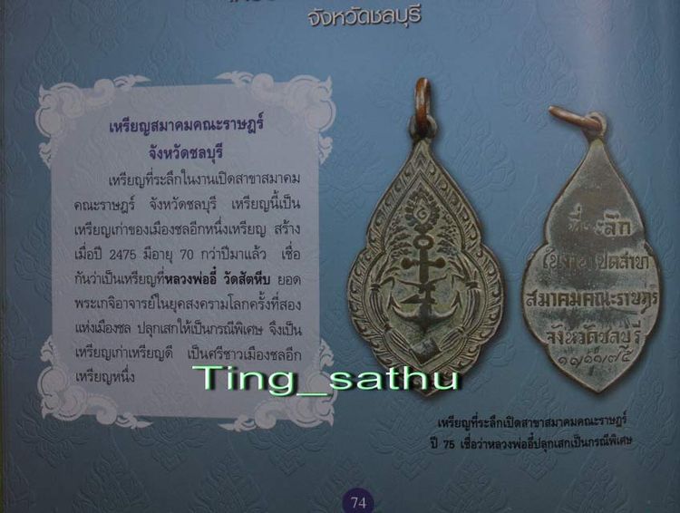 เหรียญสมาคมคณะราษฎร์ หลวงพ่ออี๋ ปลุกเสก พ.ศ. 2475 รูปที่ 3
