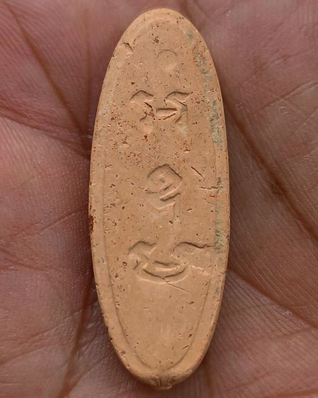 1.พระ 25 พุทธศตวรรษ เนื้อดินแร่ พิมพ์ยอดดัชนี พิมพ์นิยม หายากมาก รูปที่ 2