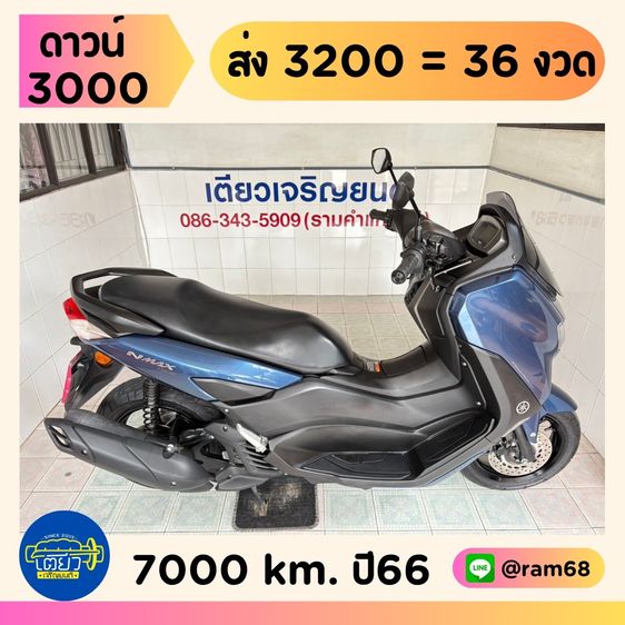 2023 Yamaha N-Max วิ่ง7,000 โล ปี66