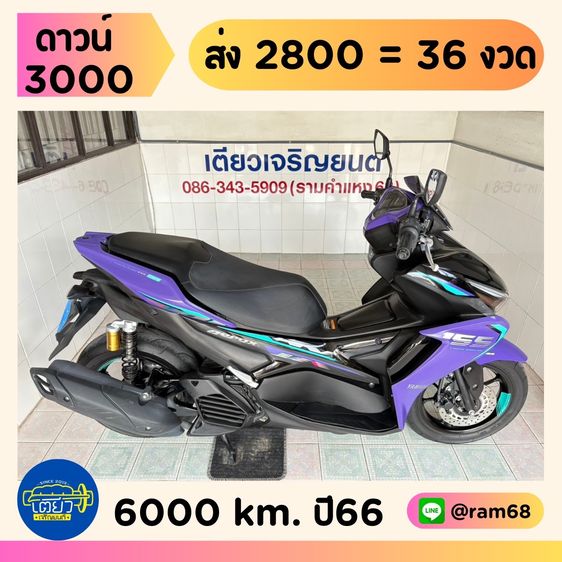 2023 Yamaha Aerox ABS Connected วิ่ง6,000 โล ปี66