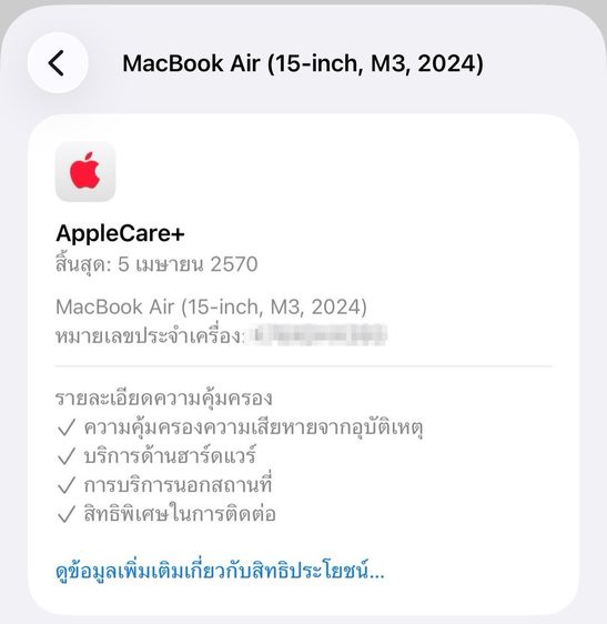 MacBook Air 15-inch M3 2024 Ram16GB SSD512GB Starlight apple care+ 5 April 2027 รูปที่ 14