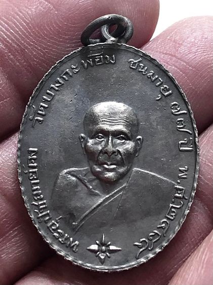 พระเหรียญเงินเก่าคะ รูปที่ 5