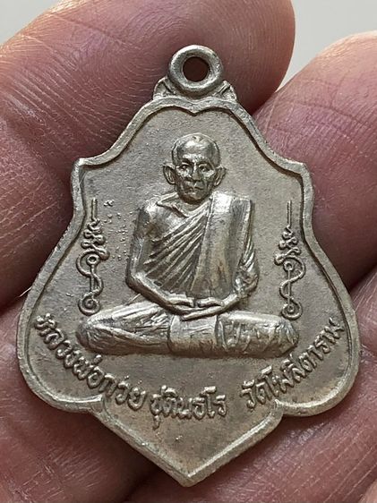 พระเหรียญเก่าคะ รูปที่ 4