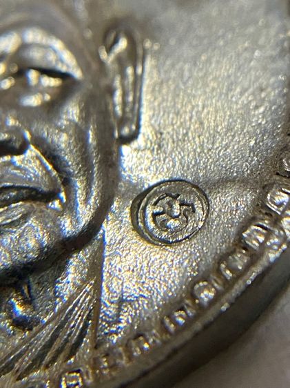 เหรียญพระอาจารย์ฝั้น อาจาโร ปี 2521 เนื้อทองแดงชุบนิเกิล (ตอกโค๊ด นะ ชัด )สภาพสวยเดิม รูปที่ 2