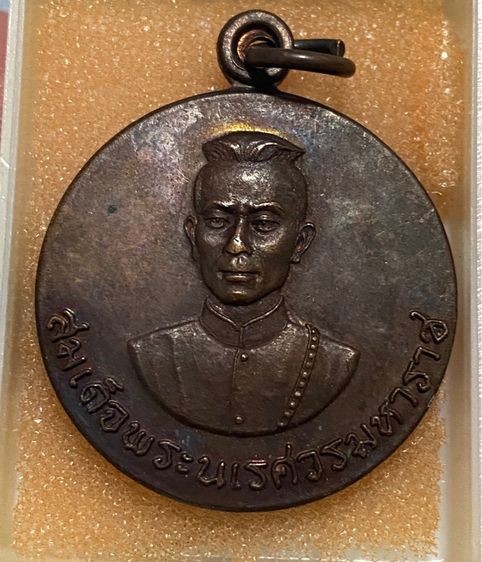 เหรียญสมเด็จพระนเรศวร หลังขุนแผน ปี 2524 หลวงปู่ดุลย์ อตุโล วัดบูรพาราม จ.สุรินทร์ ปลุกเสกพิธีใหญ่