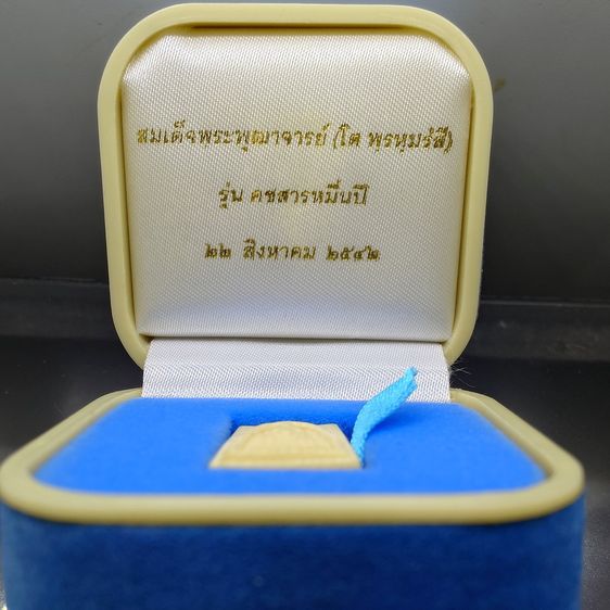 สมเด็จพิมพ์คะแนน หลังฝังหมุดทองคำ รุ่น "คชสารหมื่นปี สมเด็จพระพุฒาจารย์ (โต พรหมรังสี) ปี2542 พร้อมกล่องเดิม รูปที่ 2