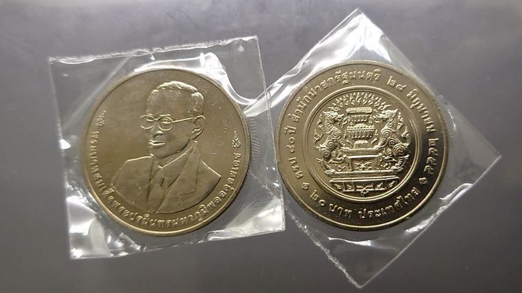 เหรียญยกถุง (50 เหรียญ) เหรียญ 20 บาท ที่ระลึก 80 ปี สำนักนายกรัฐมนตรี พ.ศ.2555 ไม่ผ่านใช้ รูปที่ 4