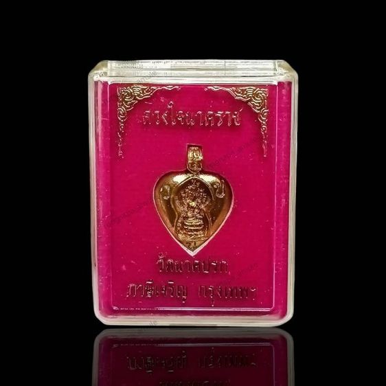 (หัวใจ)ดวงใจนาค (เนื้อทองแดง)
วัดนาคปรก ๖๔ เขตภาษีเจริญ กรุงเทพมหานคร รูปที่ 3