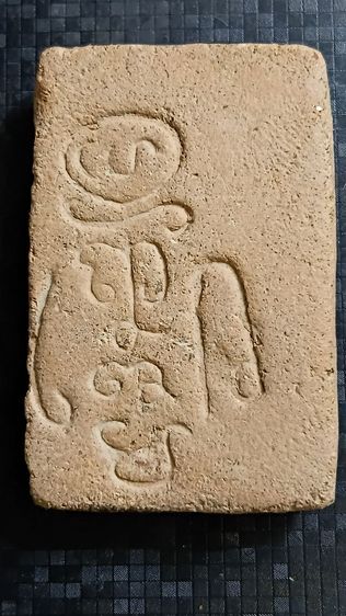 พระสมเด็จ หลังยันต์นะโมพุทธายะหลวงพ่อกวย