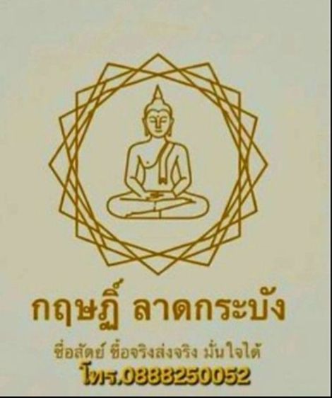 สมเด็จไม้เกะ เก่า ไห้บูชา รูปที่ 6