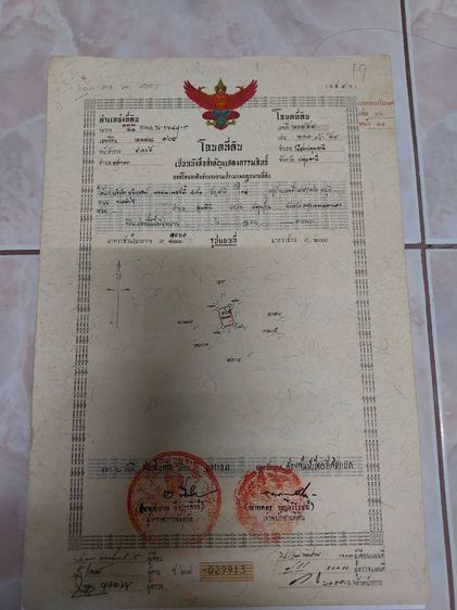 ไม่ใช่ ขายที่ดินชุมชนเมืองเอกฝั่งเหนือ