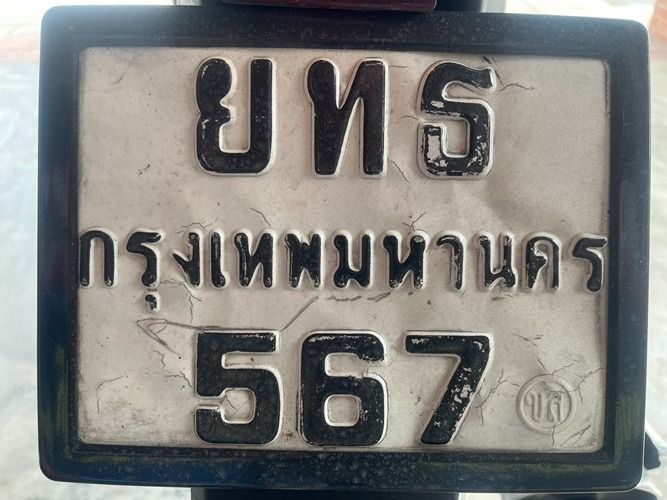 Wave125R ดิสหน้า-หลัง ทะเบียน 567 กทม. รูปที่ 5