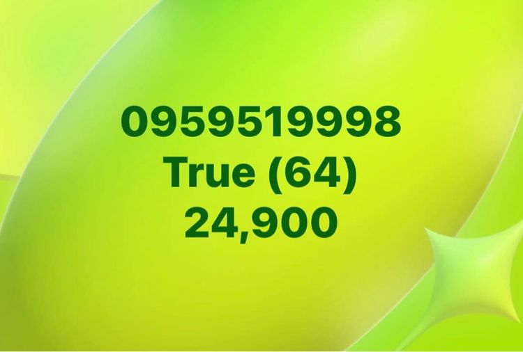 เบอร์สวย เบอร์มงคล