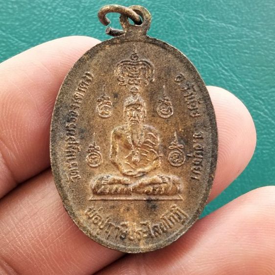 พระครูสุภาวรพิพัฒน์หลวงปู่ฤาษีปารยโกฎ รูปที่ 3