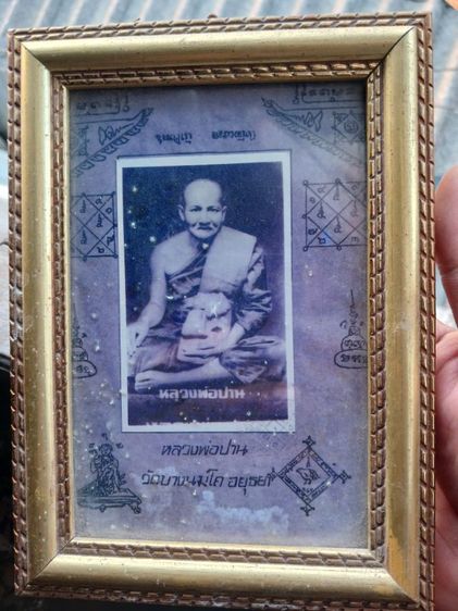 ตระกรุดเก่าเก็บ รูปที่ 8