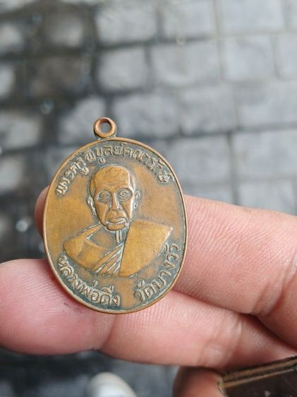 เหรียญหลวงพ่อดิ่ง