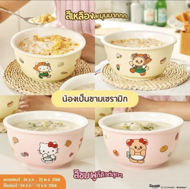 เซ็ทชามเซรามิคพี่คิตตี้กับน้องเนย