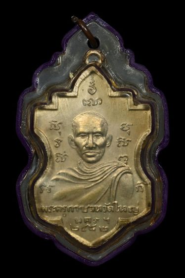 เหรียญพระครูกาชาด วัดใหญ่ จ.นครศรธรรมราช รุ่นเเรก ปี2482 เนื้ออัลปาก้าเเก่เงิน เนื้อนี้ไม่ค่อยพบเจอ พระอยู่ในสร้อยเชือกร่มเก่าแกะออกมาสภาพดี