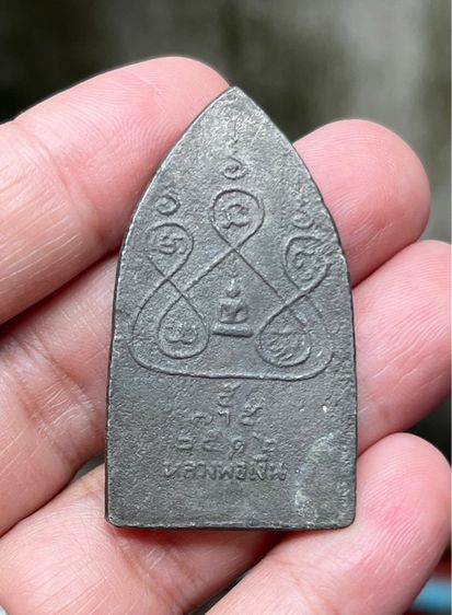 เหรียญสิบทัศ หลวงพ่อเงิน รูปที่ 2