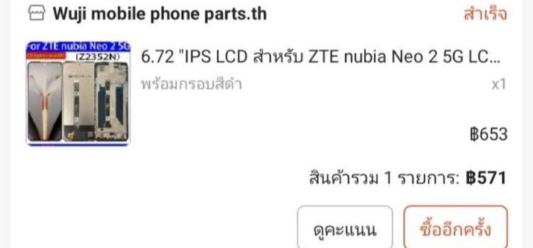 nubia neo 2 5g 🍏(ยังไม่ออก)  8 256 เปลี่ยนยกเครื่องครับ ไม่มีของแถม รูปที่ 8