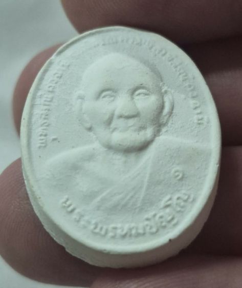 พระผงยันต์ดวง หลวงปู่ดู่ รูปที่ 2